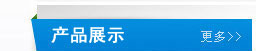 產(chǎn)品列表